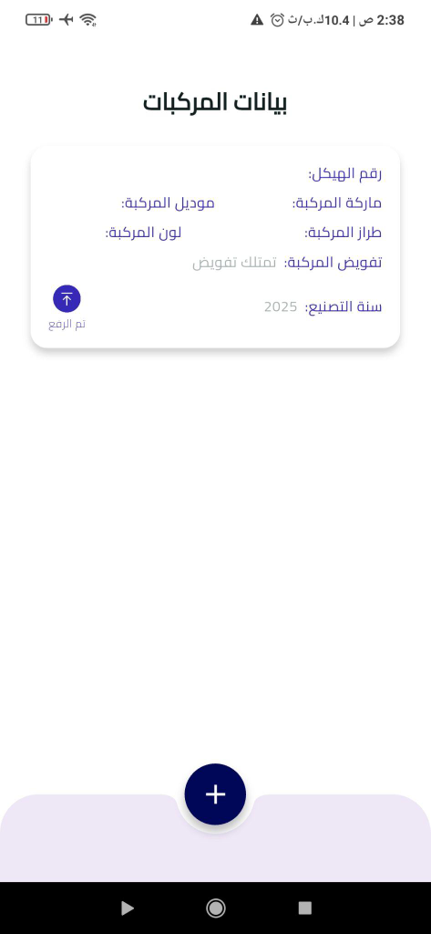 شاشة بيانات المركبات في تطبيق شحنتي